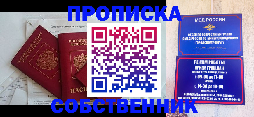 где прописаться в Миассе