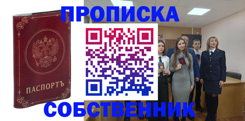 временная регистрация адрес в Миассе