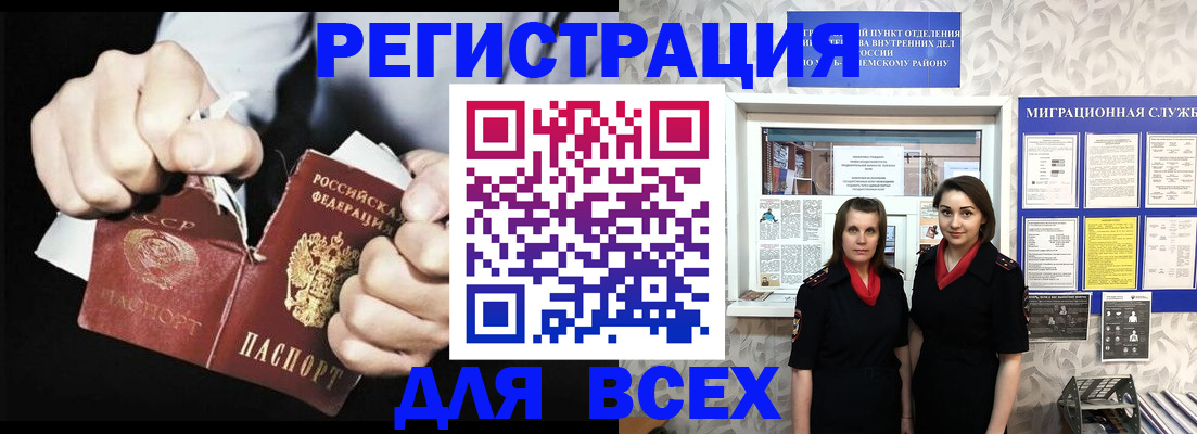 прописка иностранных граждан в Миассе